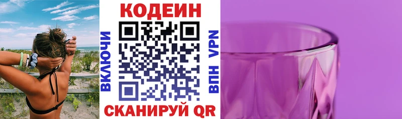 Купить где  Анжеро-Судженск  Codein напиток Lean (лин) 